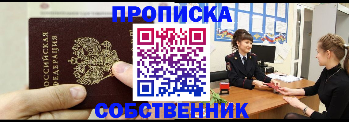 прописка законно в Ак-Довураке