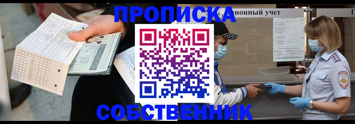 временная регистрация надежно в Ак-Довураке