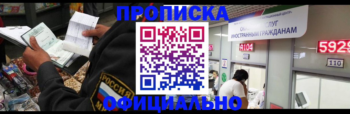 прописка 2025 в Ак-Довураке